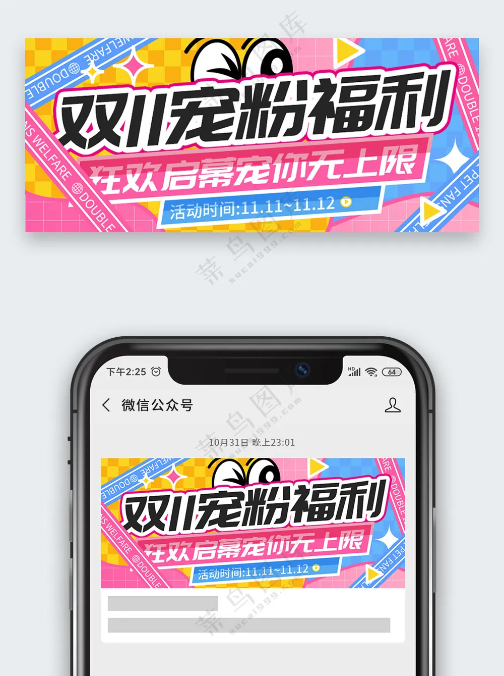 双11宠粉福利公众号首图