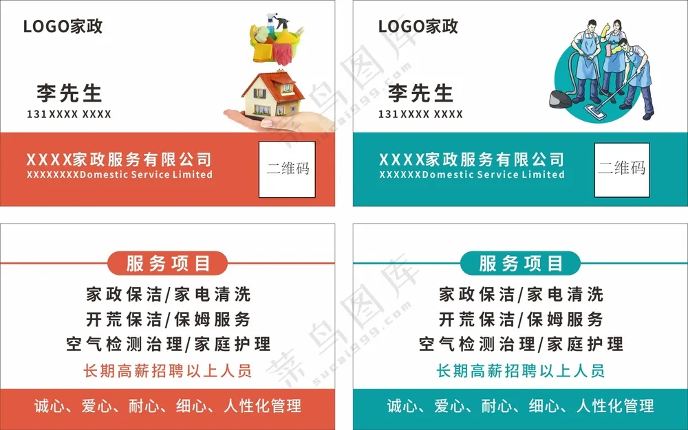 家政保洁名片素材