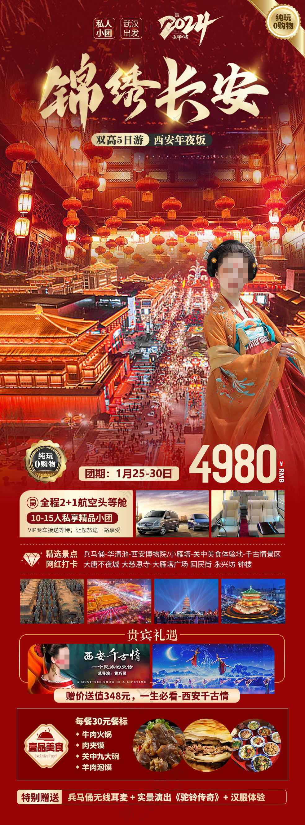 红色喜庆蛇年春节旅游海报