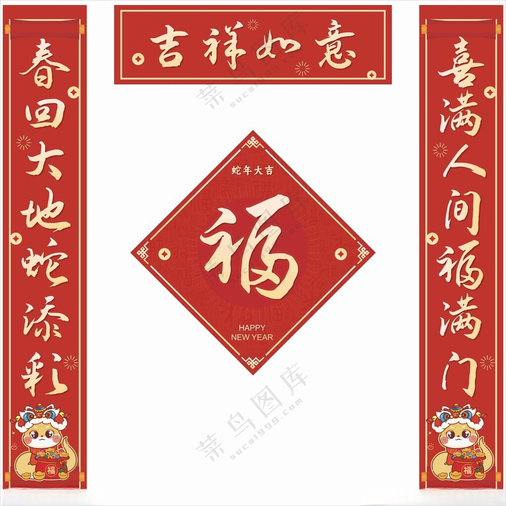 蛇年春联春节对联CDR