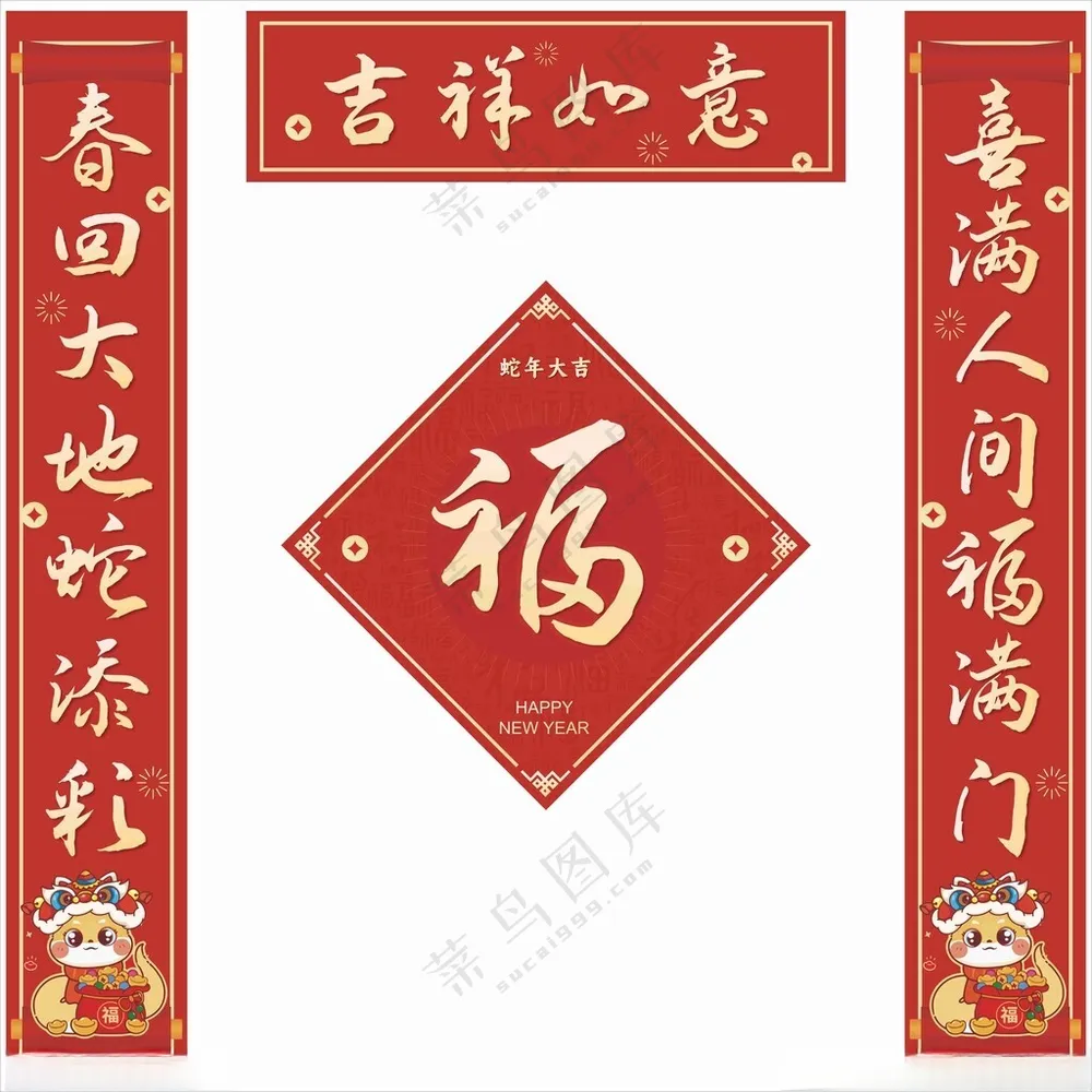 蛇年春联春节对联CDR