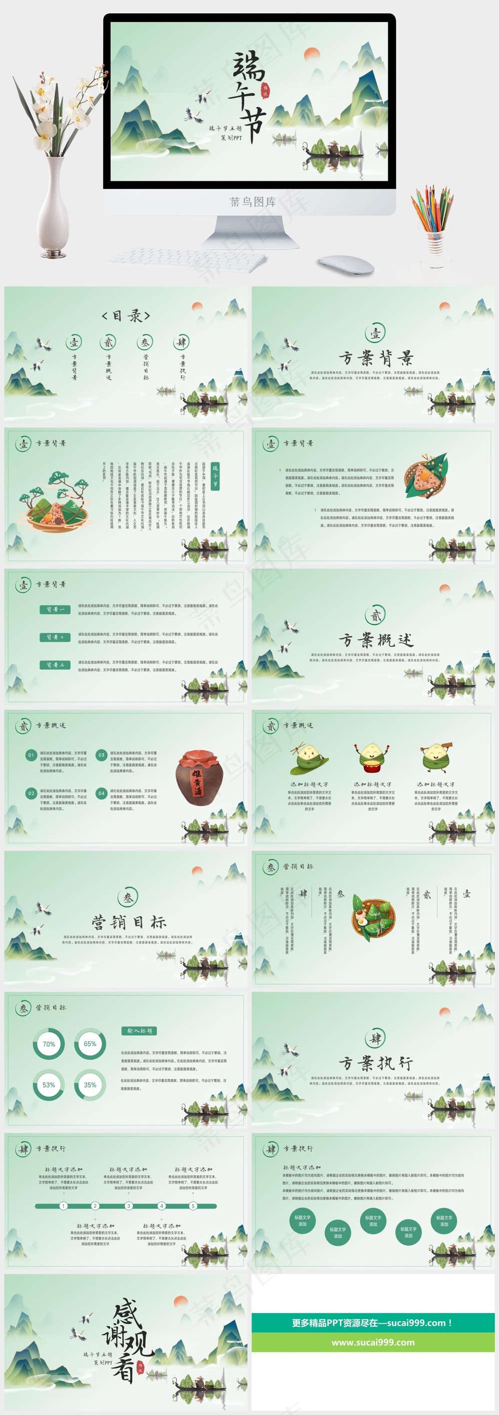 绿色清新端午节PPT