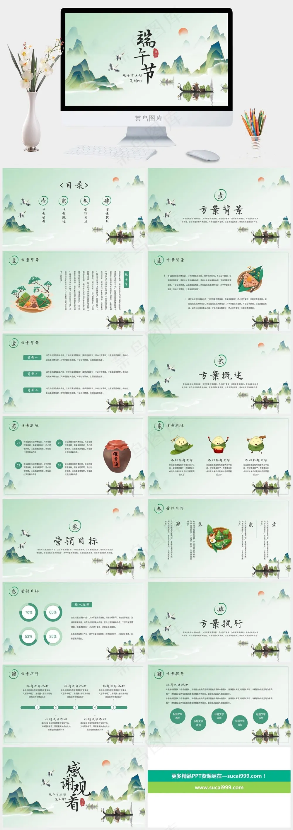 绿色清新端午节PPT