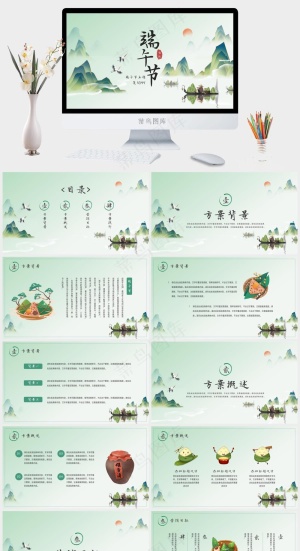 绿色清新端午节PPT预览图