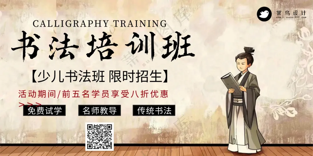 少儿书法培训班传统文化公众号展板海报
