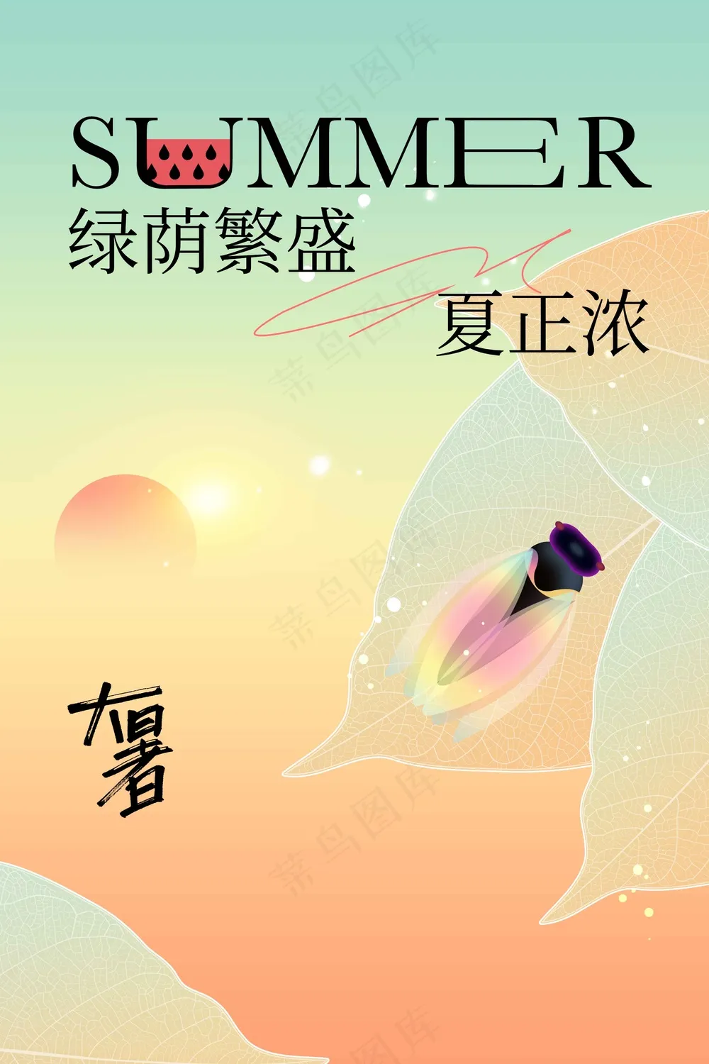 简约大暑节气传统活动海报