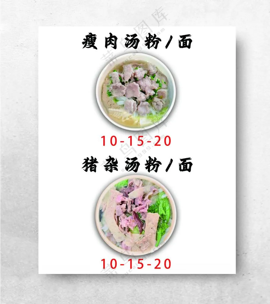 粉猪杂其他