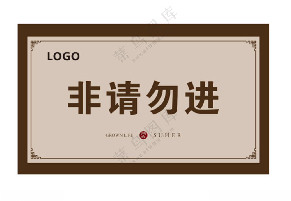 非请勿进噪音有害设计