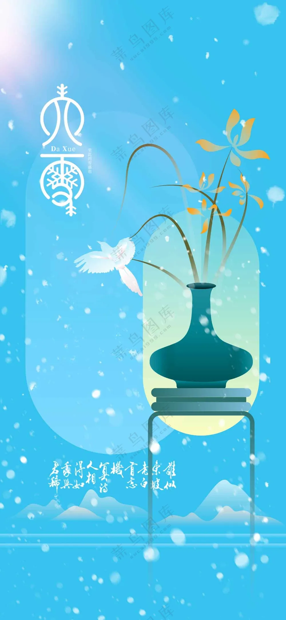 小雪节气节日活动宣传海报