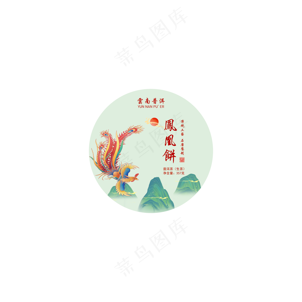 凤凰饼  茶饼包装
