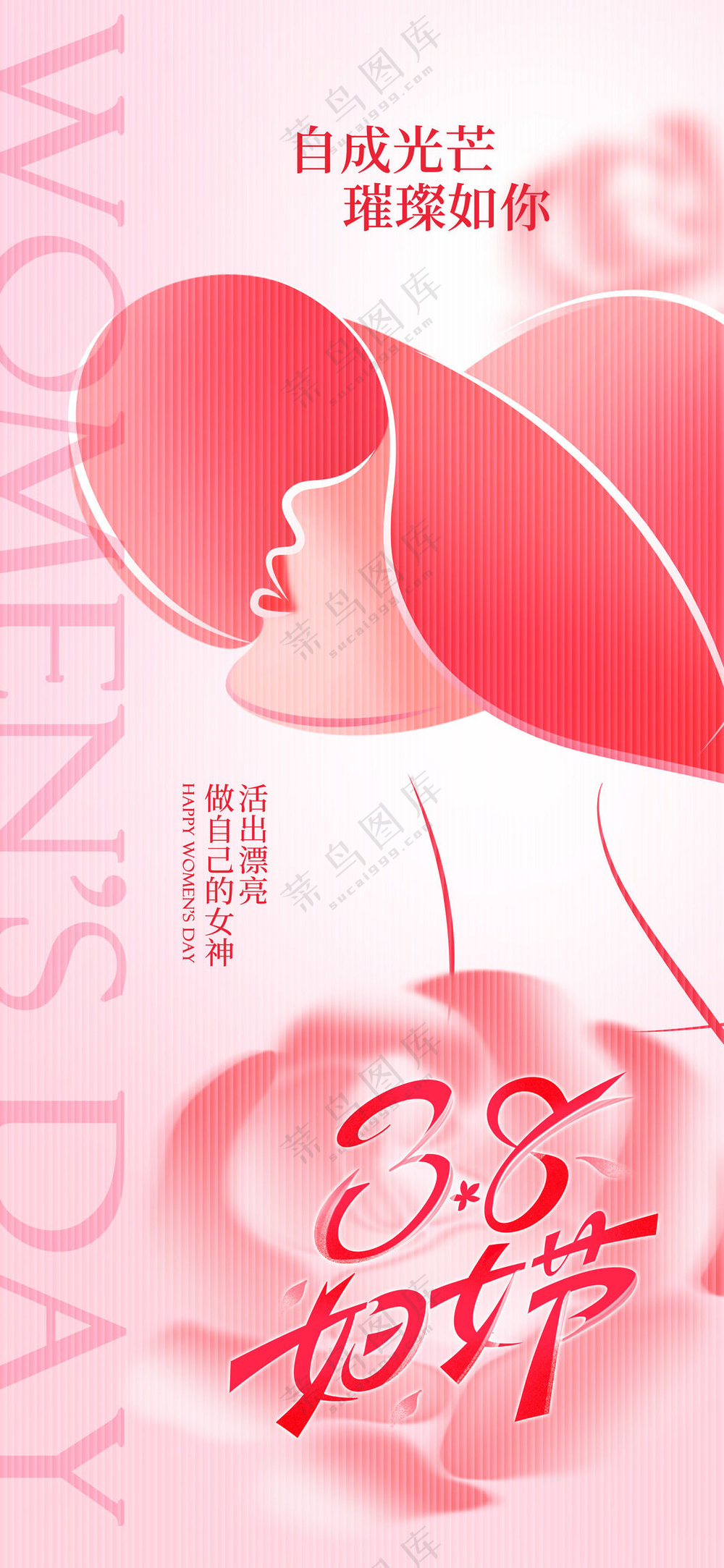 粉色三八妇女节女神节简约弥散风海报