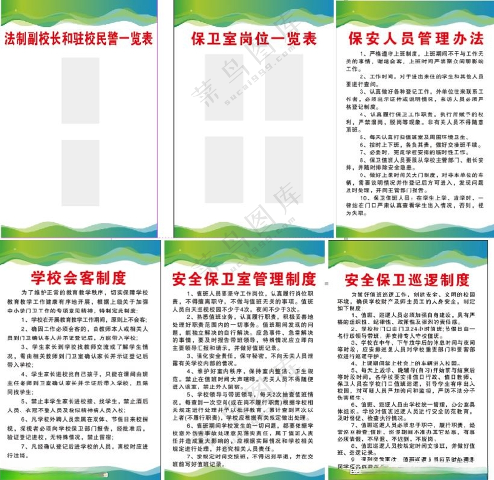 保安制度PS广告设计