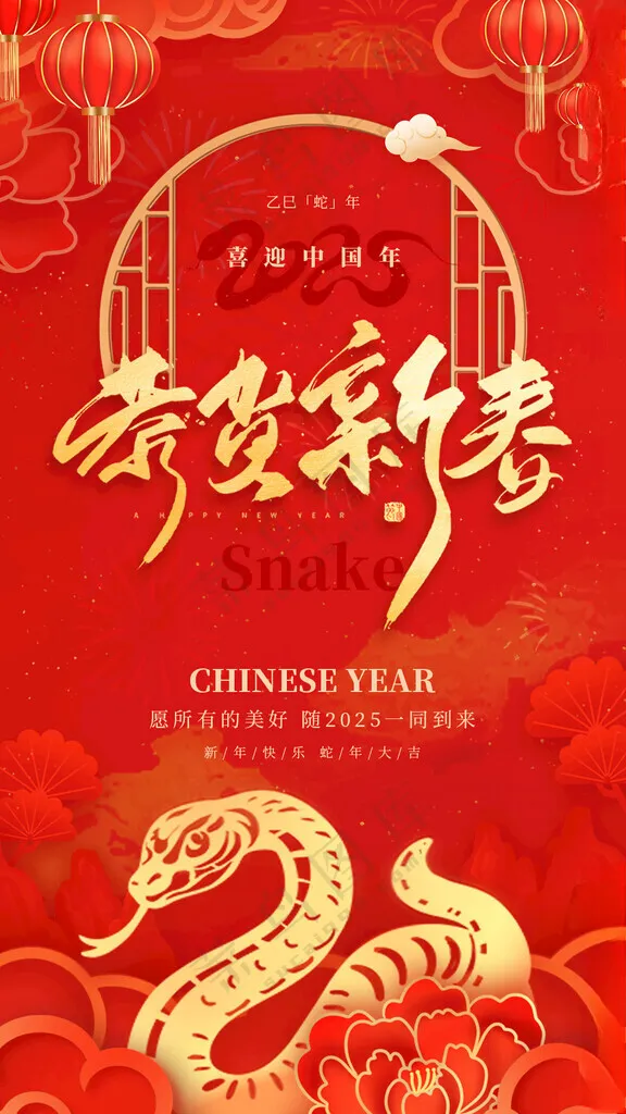 蛇年蛇年春节新年海报