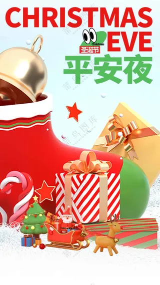 平安夜节日活动海报