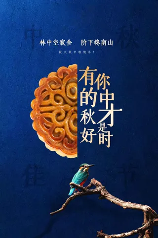 中秋节节日活动宣传海报