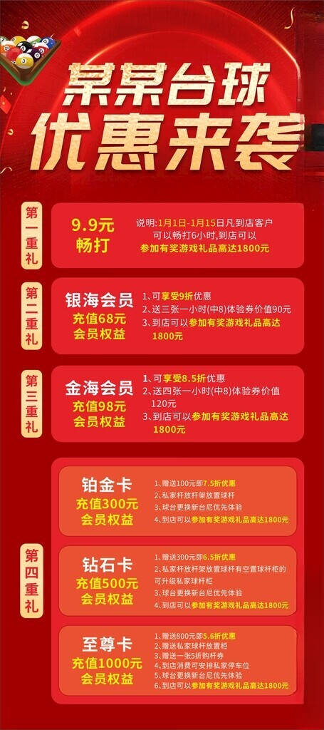 台球厅开业优惠展架开业优惠CDR海报