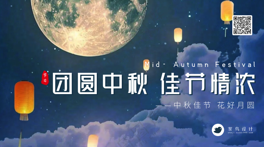 中秋节团圆中秋横版海报