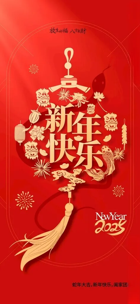 新年节日活动海报活动广告设计