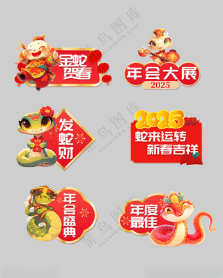 蛇年手举牌 春节手举牌手举牌设计KT板