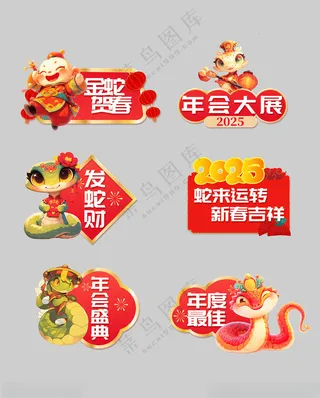 蛇年手举牌 春节手举牌手举牌设计KT板