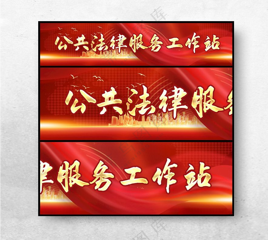 公共法律服务工作站法律援助室司法文化墙海报
