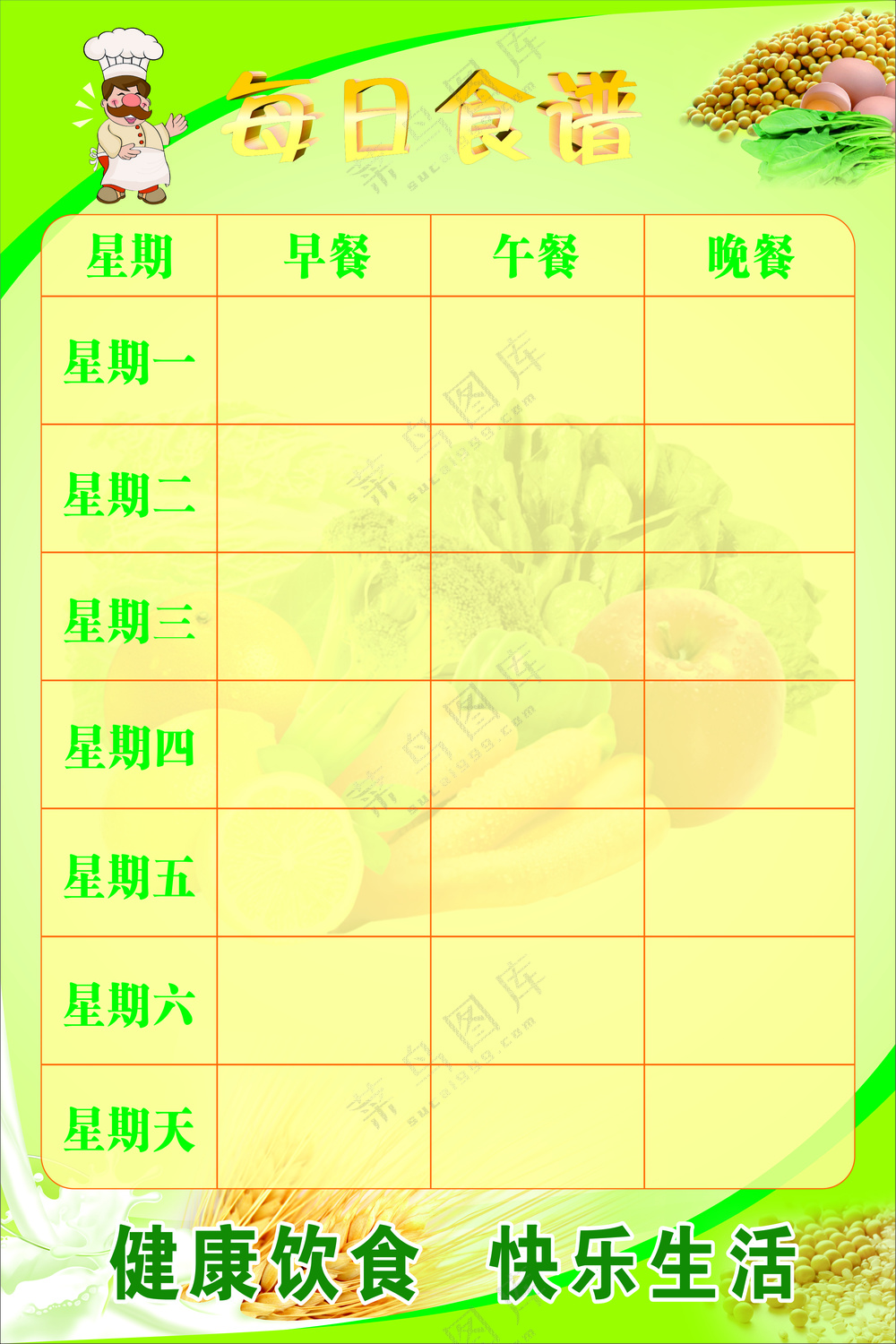 幼儿园每日食谱