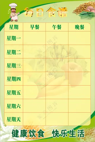 幼儿园每日食谱
