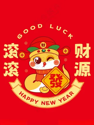 财神蛇窗花卡通插画财源滚滚小萌蛇生肖ip