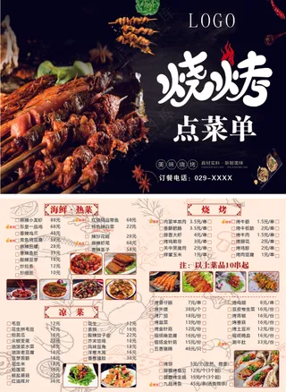 烧烤点菜单cdr