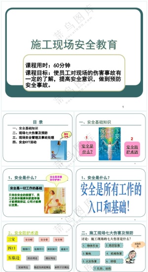 绿色职场风施工现场安全教育(课件)预览图