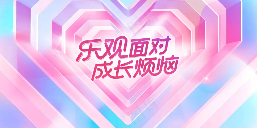 彩色粉色爱心闪耀温馨主视觉活动海报
