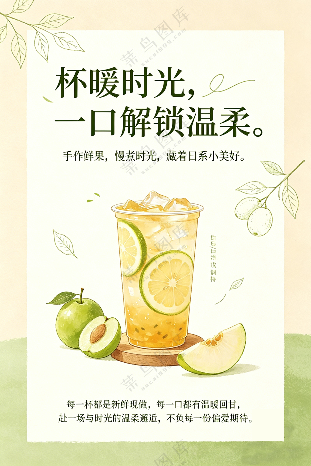 杯暖时光饮品海报设计 (3)