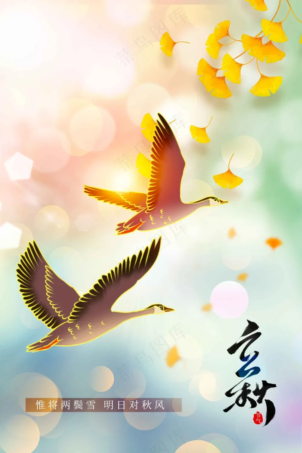 立秋节气传统海报