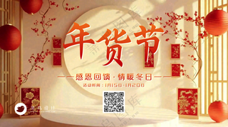 年货节横版海报