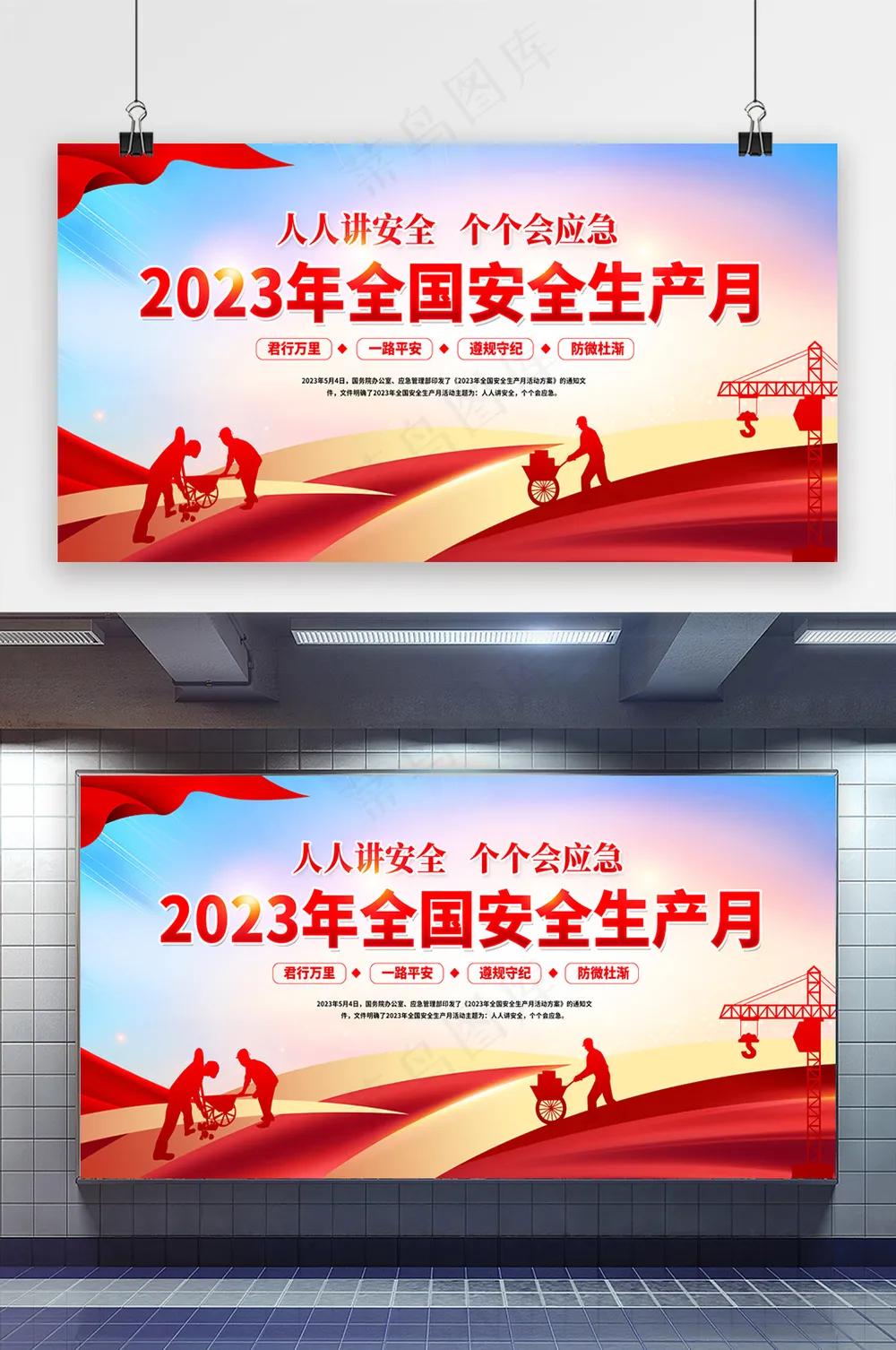 安全生产月活动宣传展板模板设计