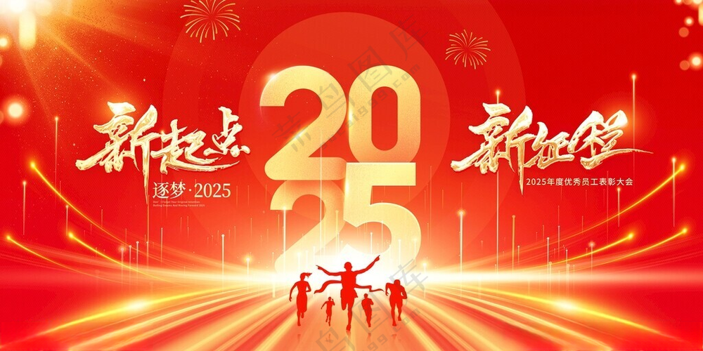 企业年会背景台历300DPI海报