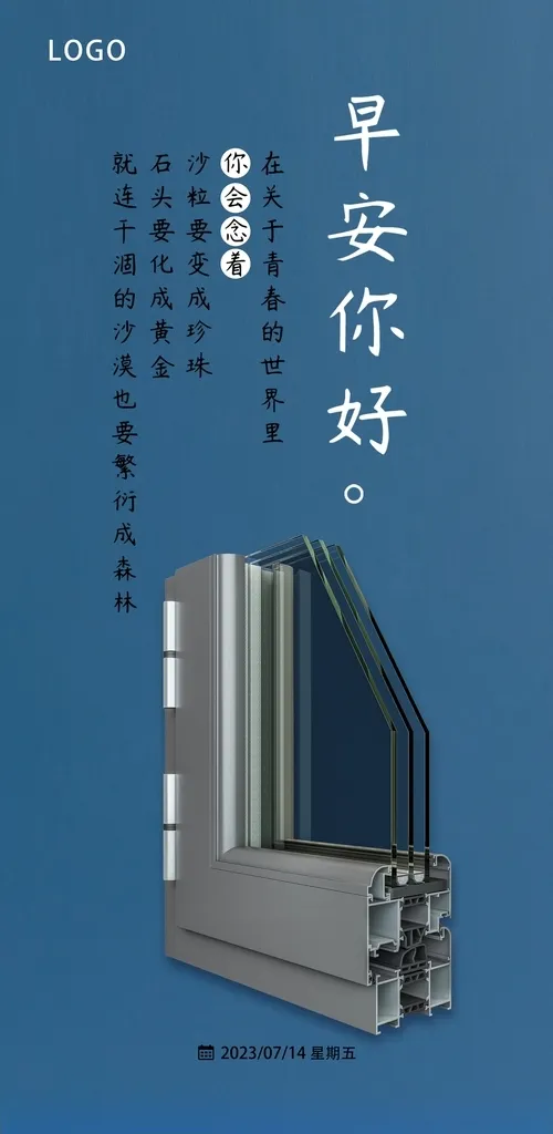 早安图阳光房海报设计