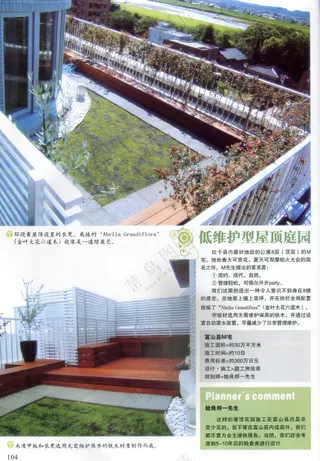 创意家庭小院子