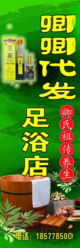 足浴广告 药浴招牌足浴招牌按摩