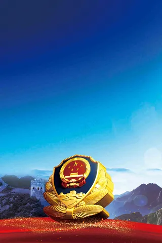 中国人民警察节