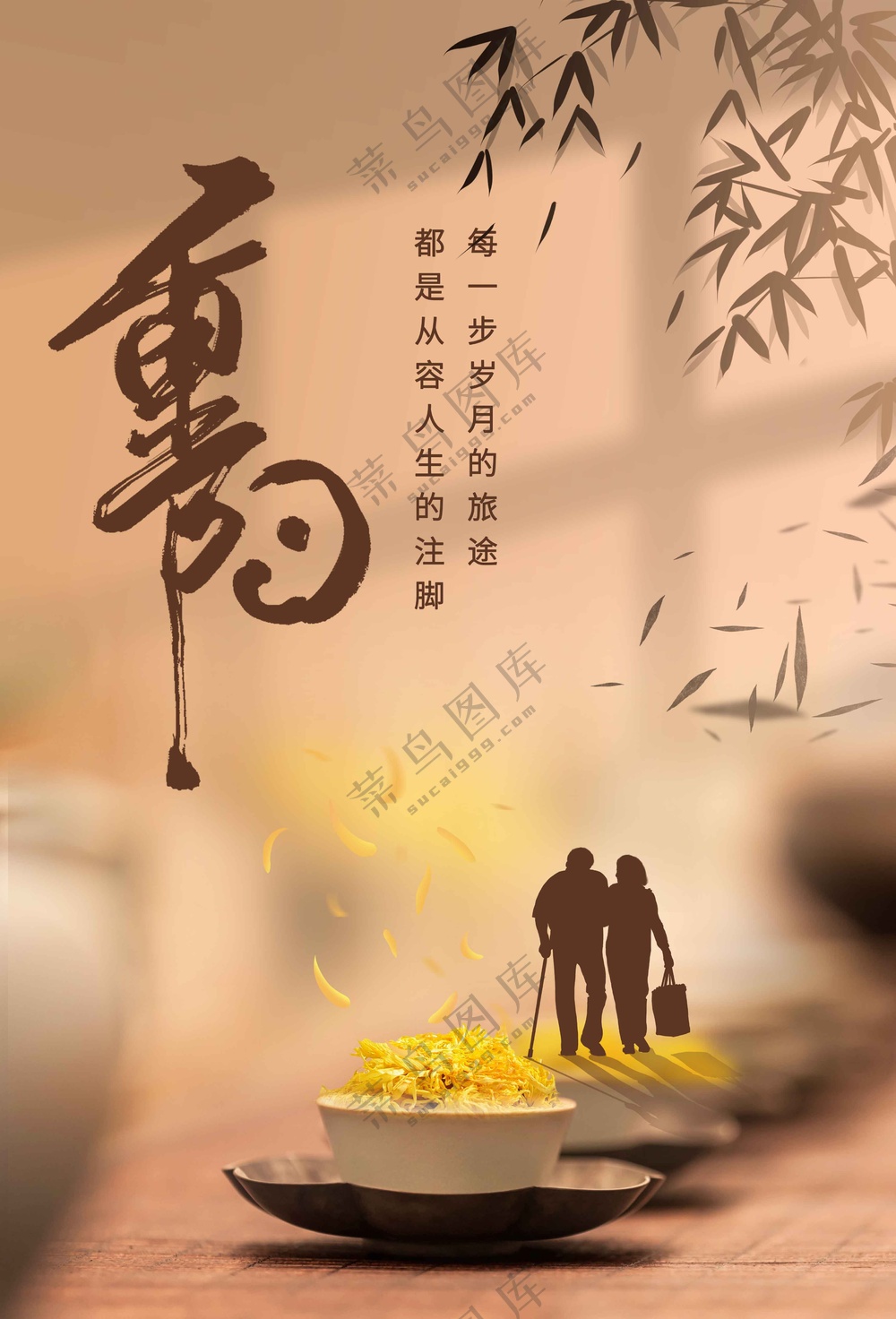 重阳节节日活动海报
