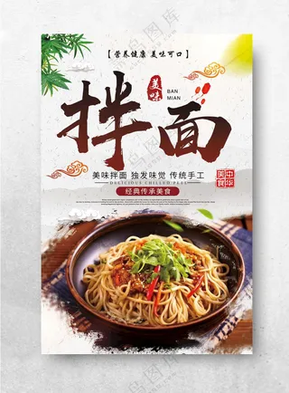 拌面干拌面宣传PSD分层素材海报