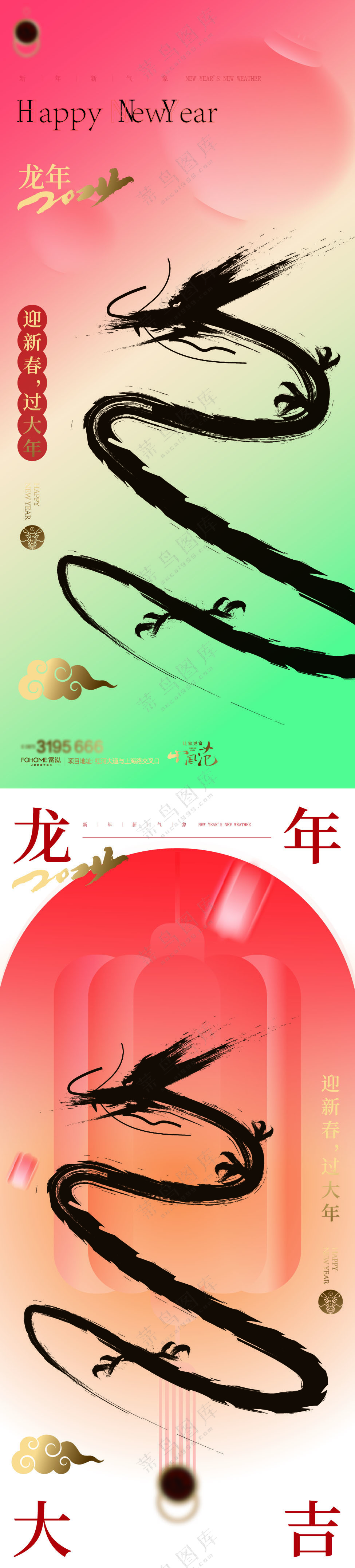 龙年海报设计
