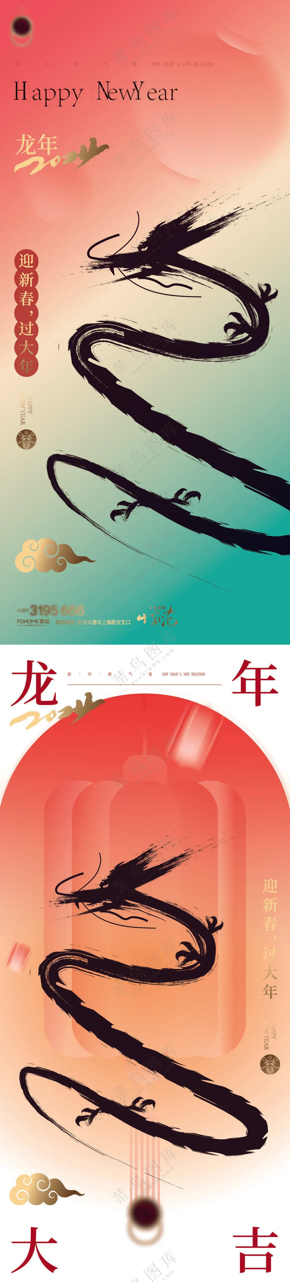 龙年海报设计