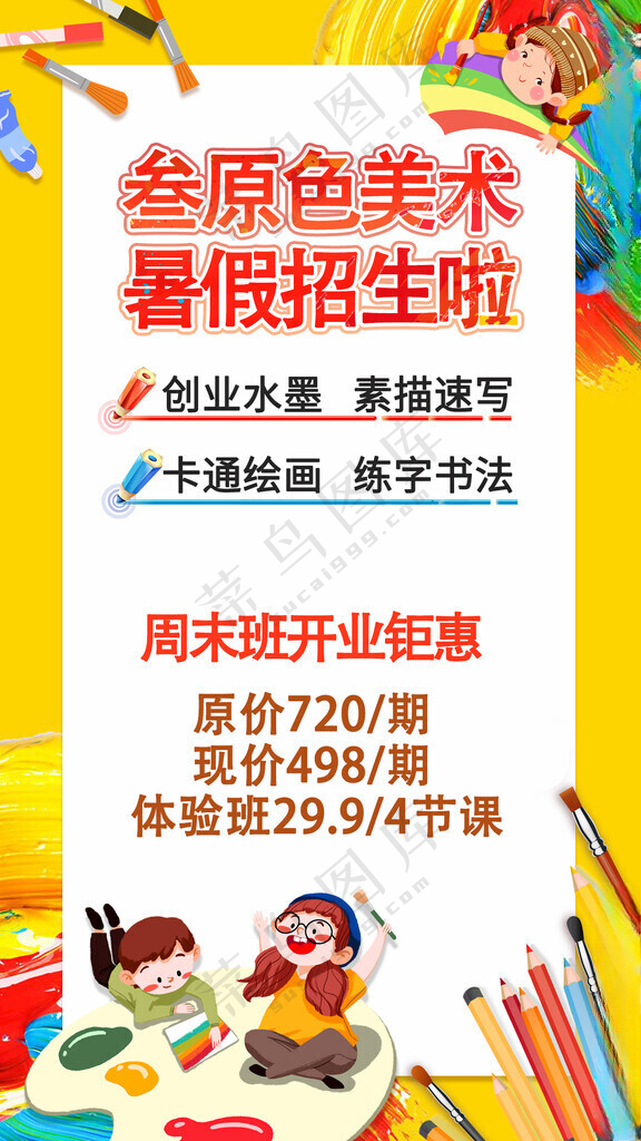 美术培训班  美术海报 笔触纹理海报设计