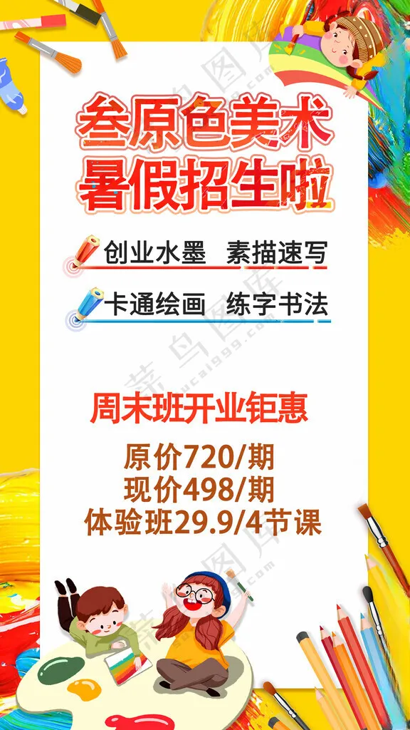 美术培训班  美术海报 笔触纹理海报设计