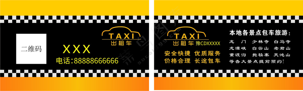 出租车名片