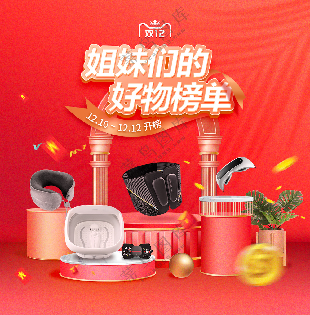 电商大促活动按摩器首页主视觉