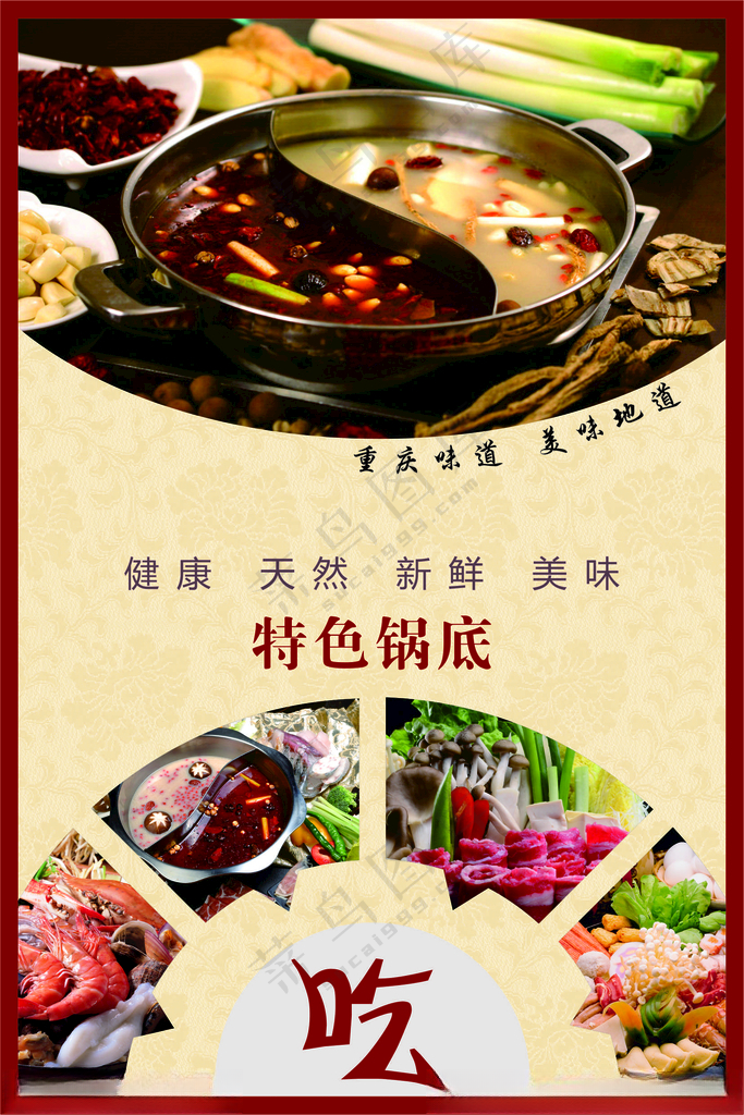 美食单页活动单页CDR