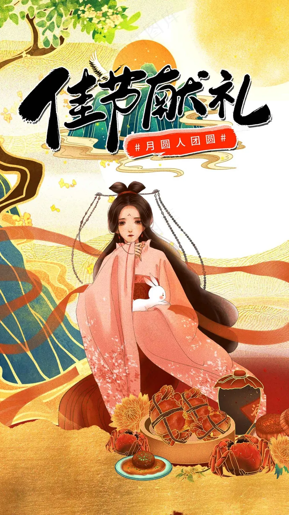 中秋节节日活动宣传海报